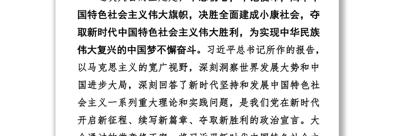 党的十九大精神宣讲暨市管干部轮训班开班式讲话