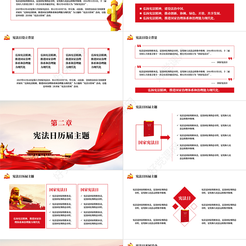 国家宪法日党政模板ppt