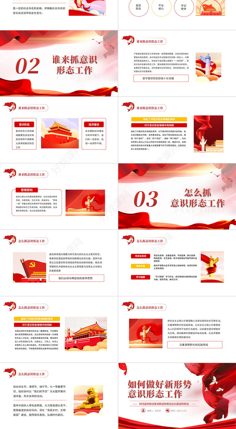 红色精美坚决做好新时代意识形态工作全面落实党中央关于意识形态工作的部署要求党课PPT课件