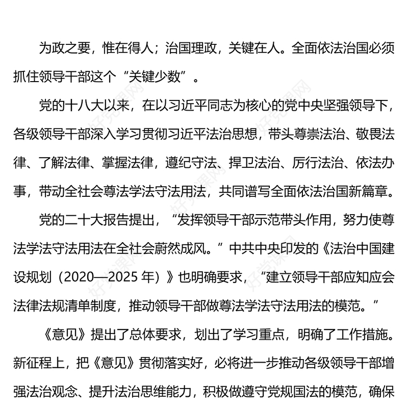 树牢法纪思维严守党规国法PPT大气简洁让领导干部这个关键少数成为遵守党规国法的模范主题课件
(讲稿)