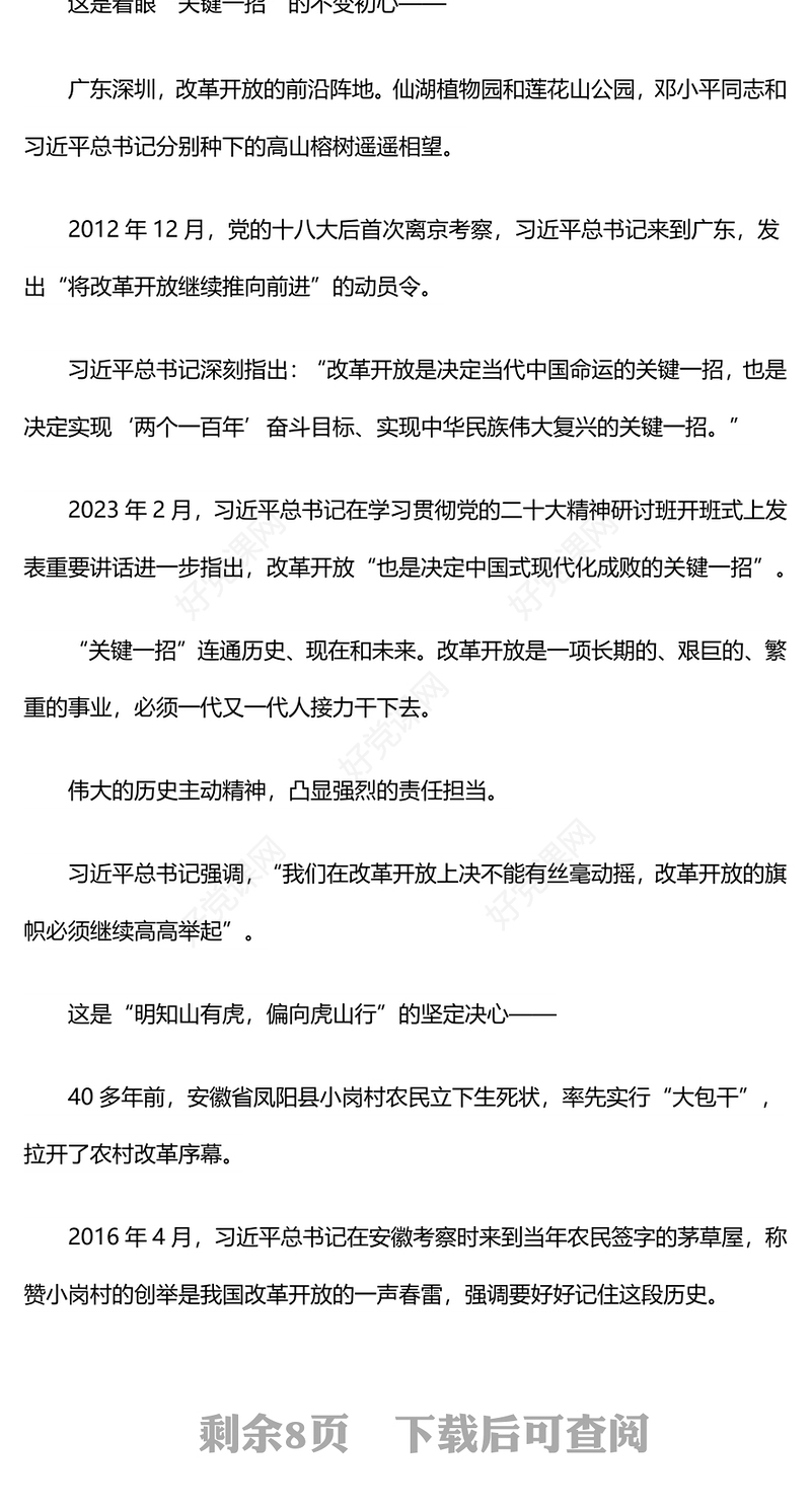 新时代全面深化改革的实践与启示述评之一PPT红色精美以巨大的政治勇气和智慧推进全面深化改革课件(讲稿)