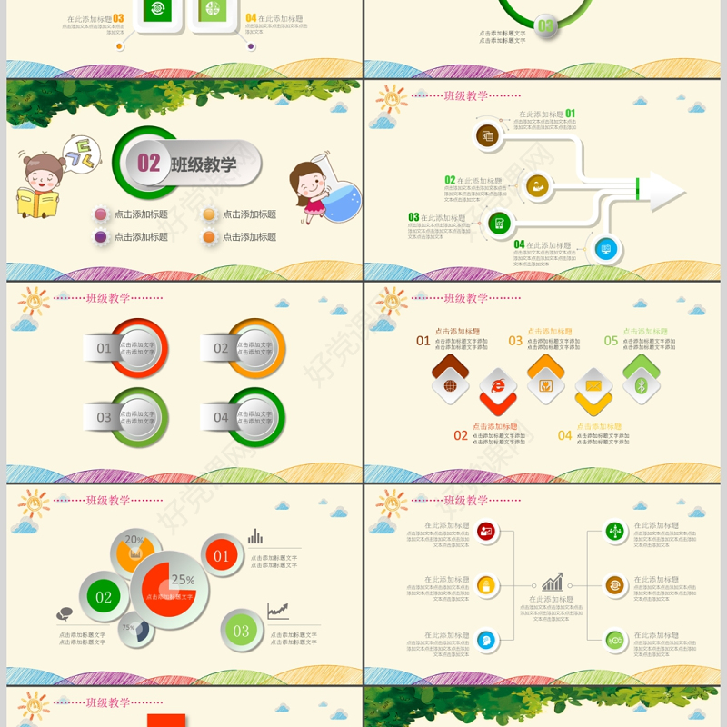 卡通幼儿园开学招生儿童快乐家长会PPT