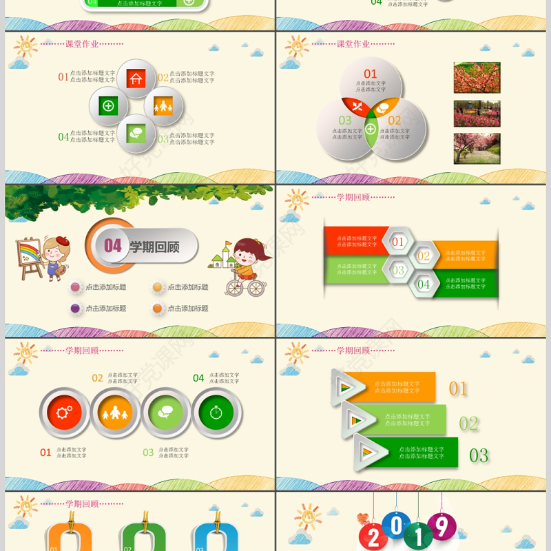 卡通幼儿园开学招生儿童快乐家长会PPT