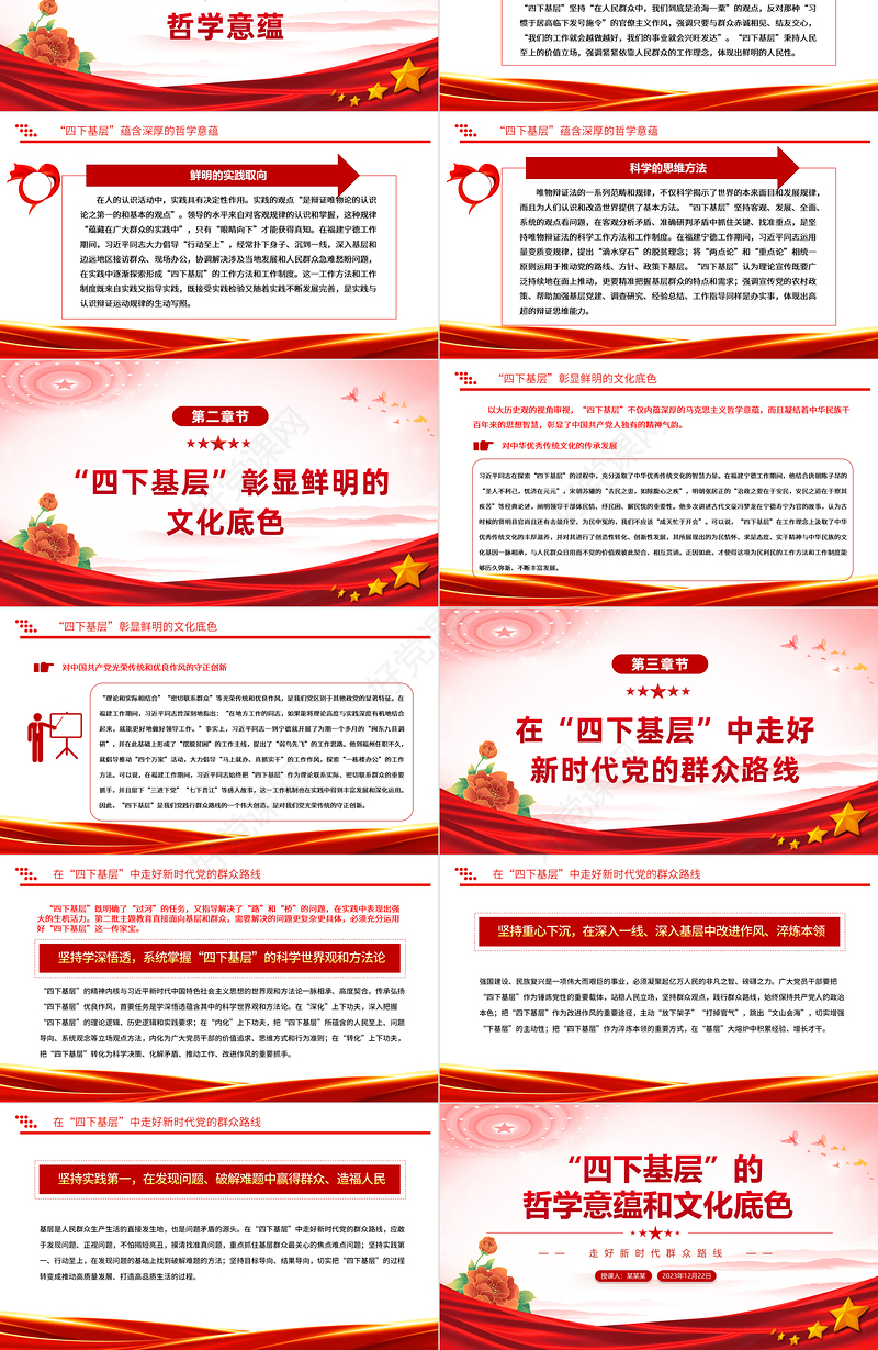四下基层PPT学习其哲学意蕴和文化底色走好新时代群众路线专题党课