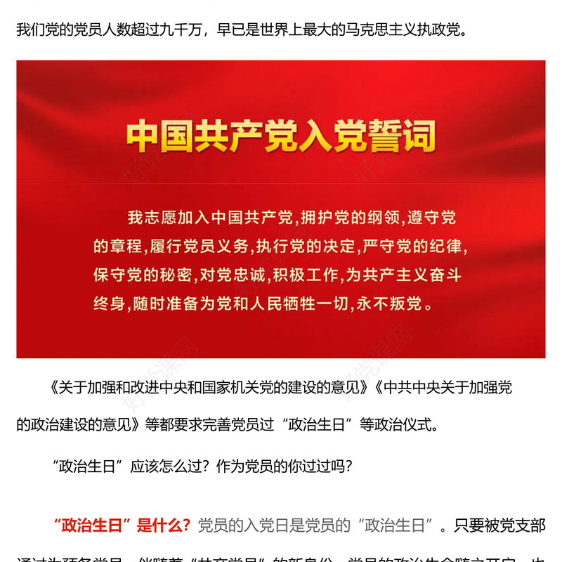 精美“政治生日”怎么过PPT2024主题党日活动课件模板(讲稿)