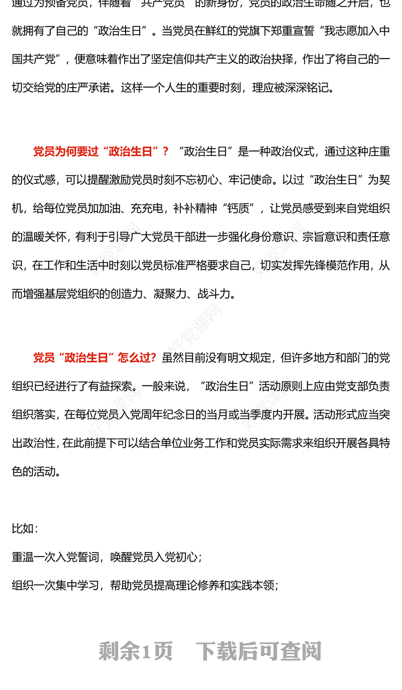 精美“政治生日”怎么过PPT2024主题党日活动课件模板(讲稿)