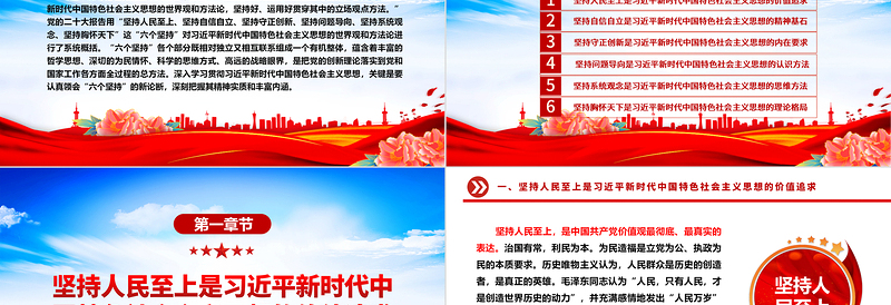 认真领会习近平新时代中国特色社会主义思想的世界观和方法论ppt大气经典习近平思想专题党课