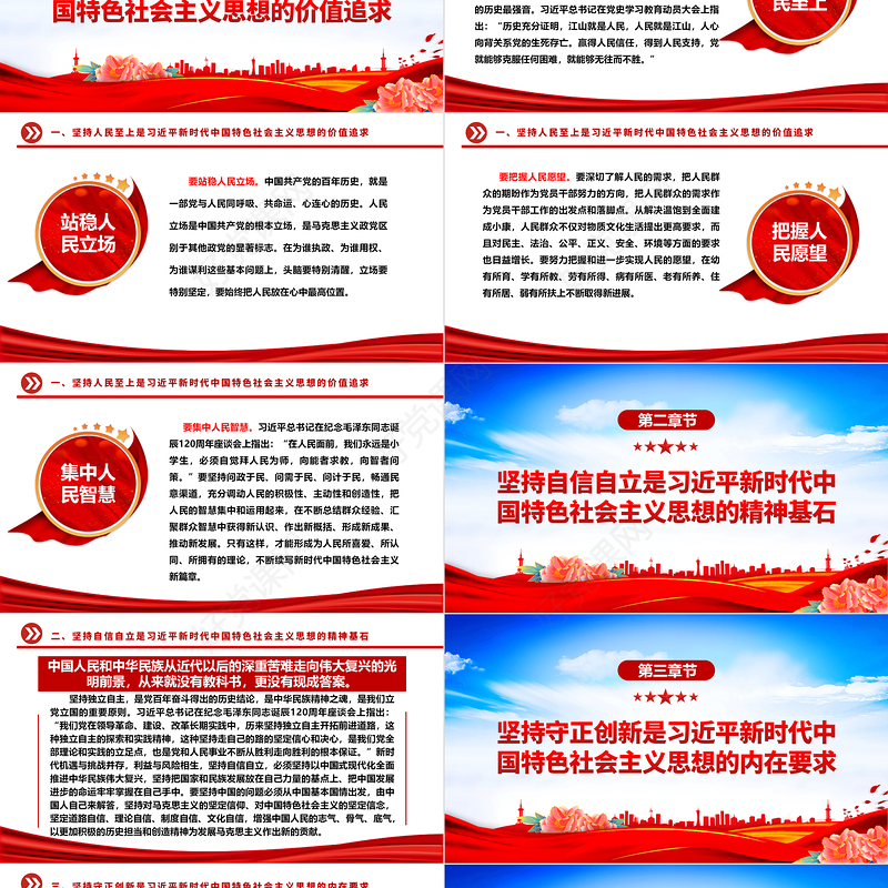 认真领会习近平新时代中国特色社会主义思想的世界观和方法论ppt大气经典习近平思想专题党课