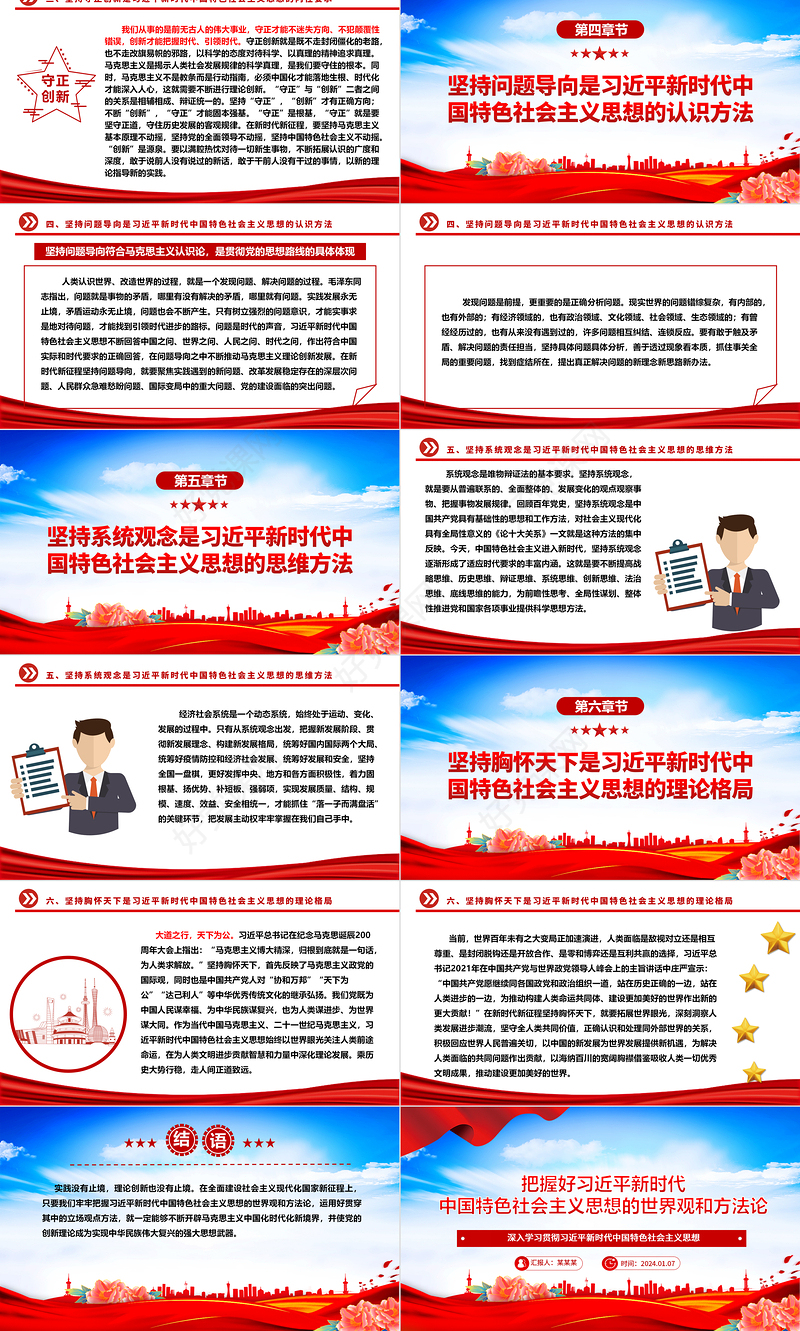 认真领会习近平新时代中国特色社会主义思想的世界观和方法论ppt大气经典习近平思想专题党课