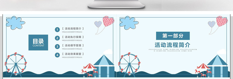 2021蓝色卡通风六一儿童节活动策划PPT模板