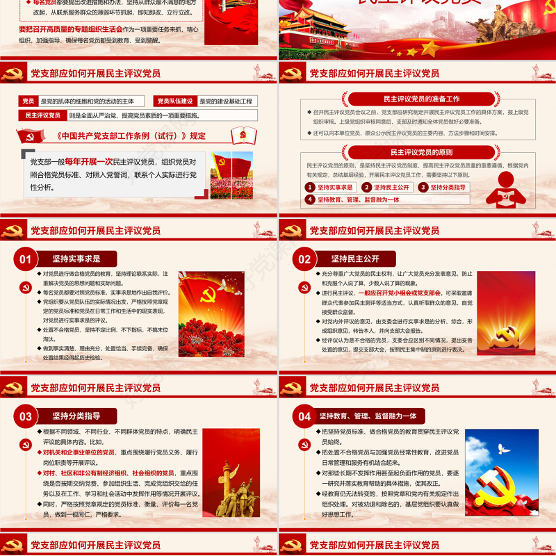 原创如何召开专题组织生活会和开展民主评议党员PPT