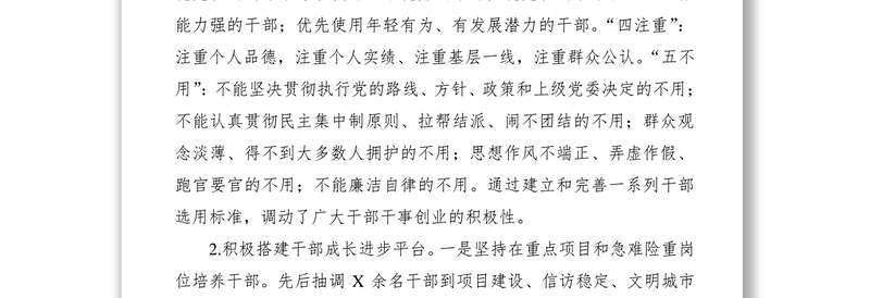 2021组织人事工作情况汇报