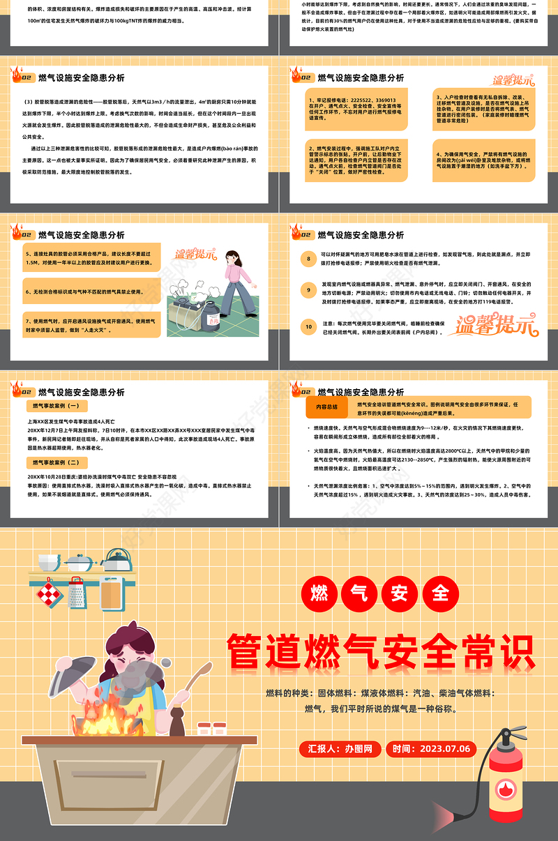 2023管道燃气安全常识PPT卡通插画风燃气安全培训课件模板下载