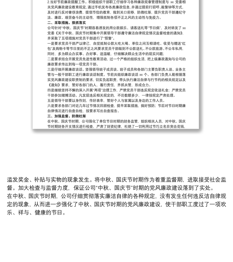 公司领导班子在20xx年中秋国庆节时期廉洁自律工作汇报范文