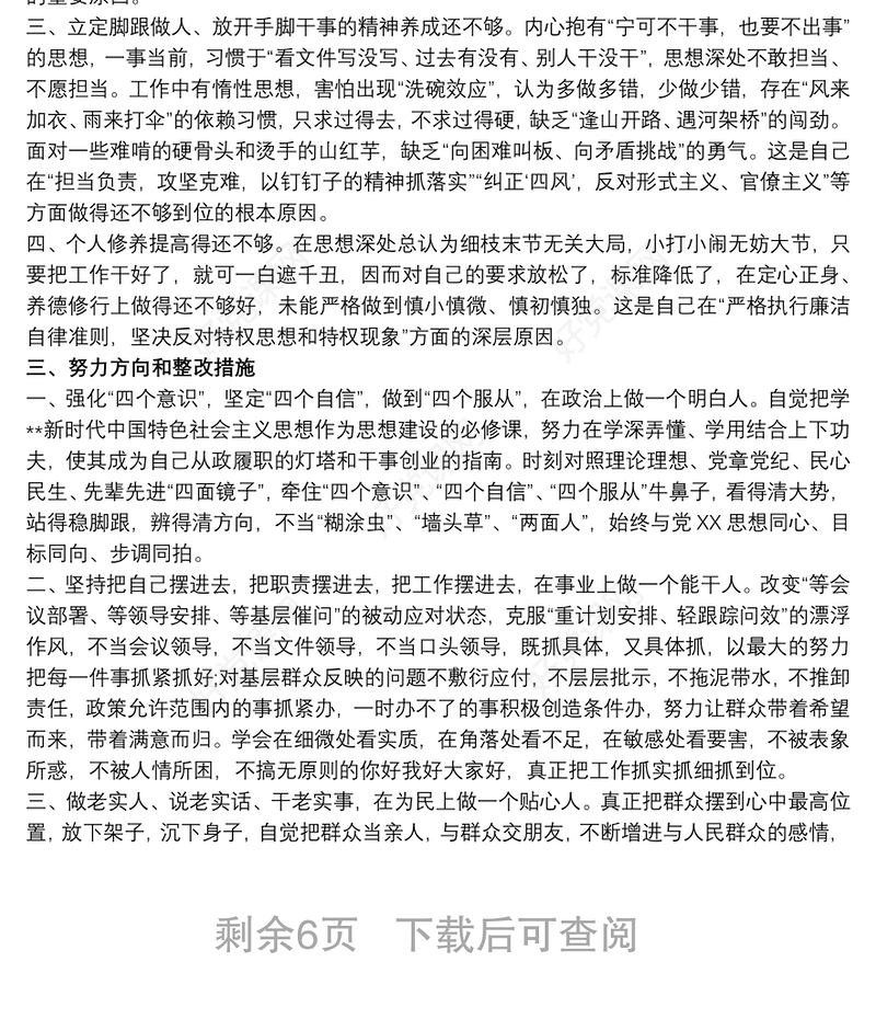 2020民主生活会个人剖析 2020民主生活会个人剖析材料3篇