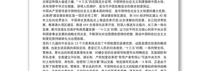 贯彻中央经济工作会议心得体会三篇