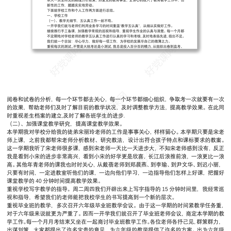 教师工作总结个人工作总结5篇