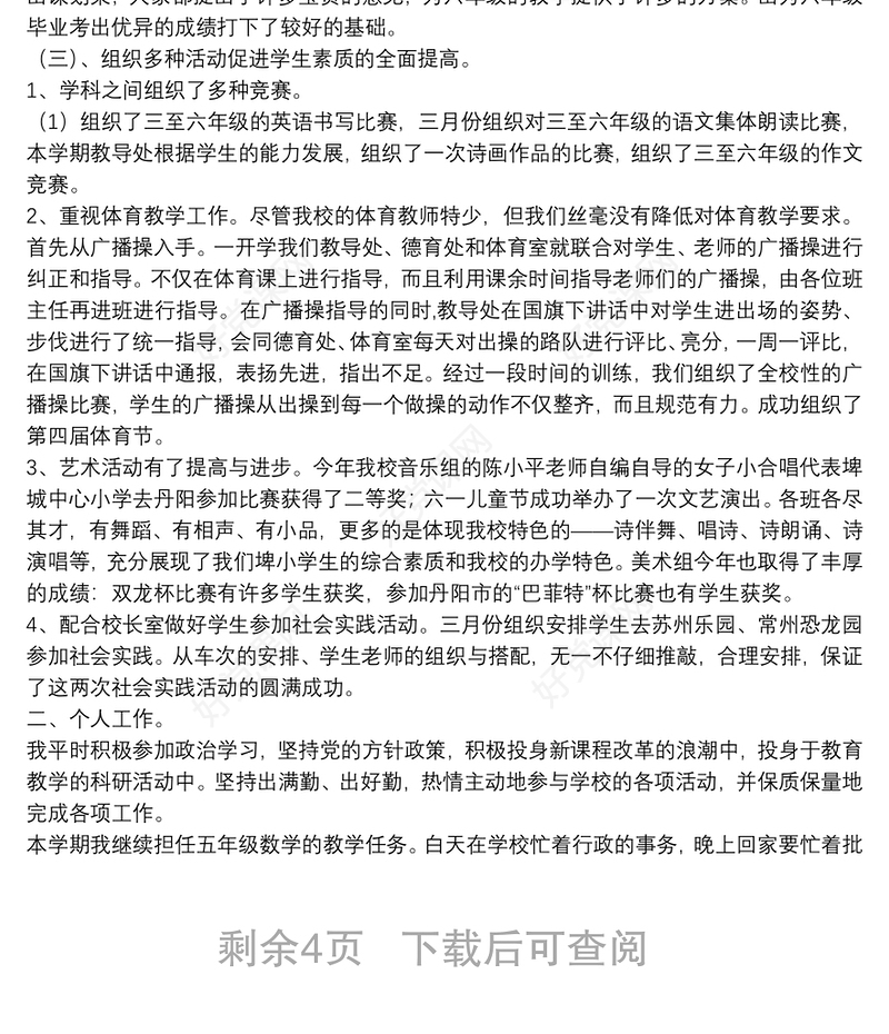 教师工作总结个人工作总结5篇