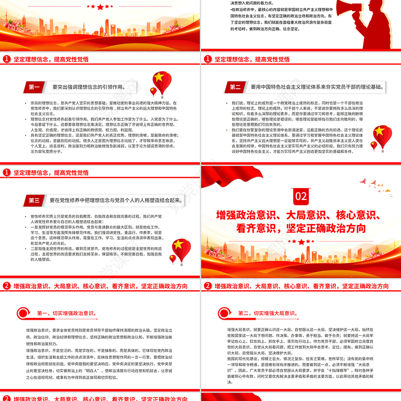 2025强信念树正气践宗旨PPT努力做守纪律和规矩的新时代合格党员微党课