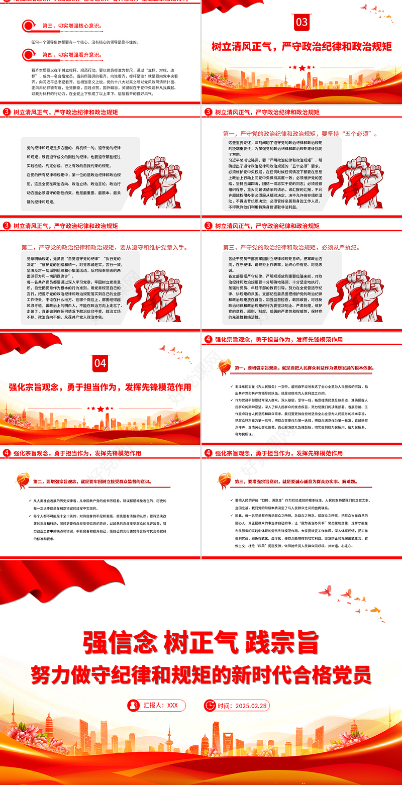 2025强信念树正气践宗旨PPT努力做守纪律和规矩的新时代合格党员微党课