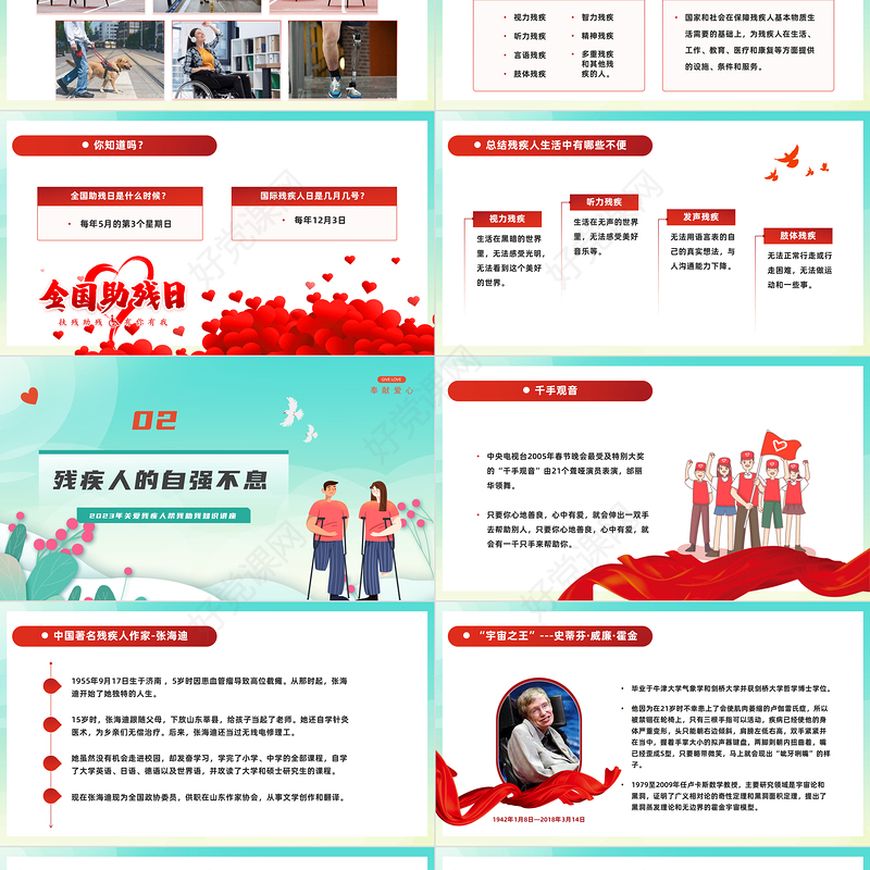 2023全国助残日卡通插画风关爱残疾人课件模板