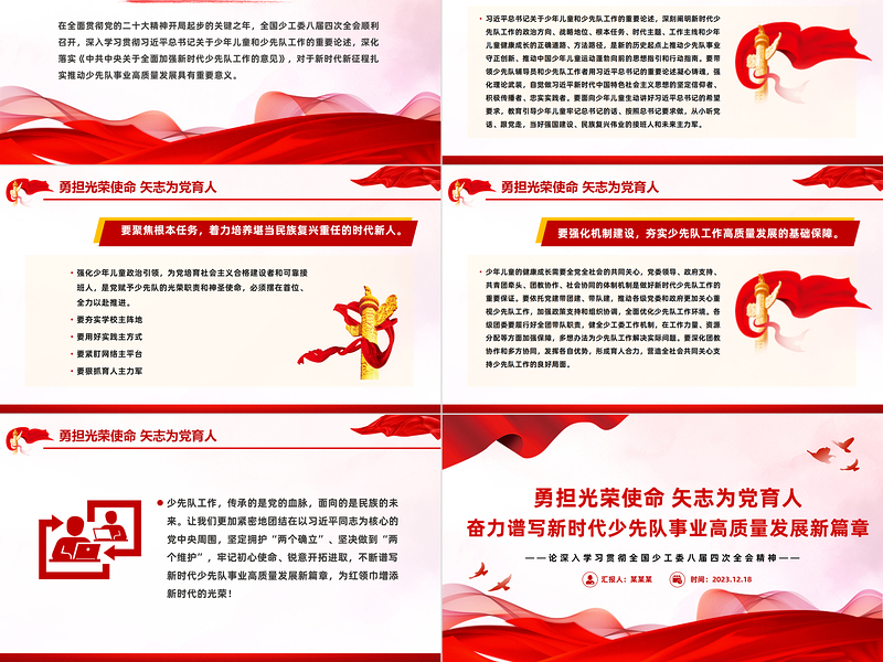 少年儿童和少先队工作PPT勇担光荣使命矢志为党育人宣讲课件