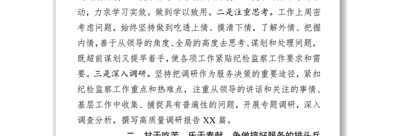 精心谋事聚力干事用情做事以精细化高质量的服务提升办公室工作水平办公室工作计划