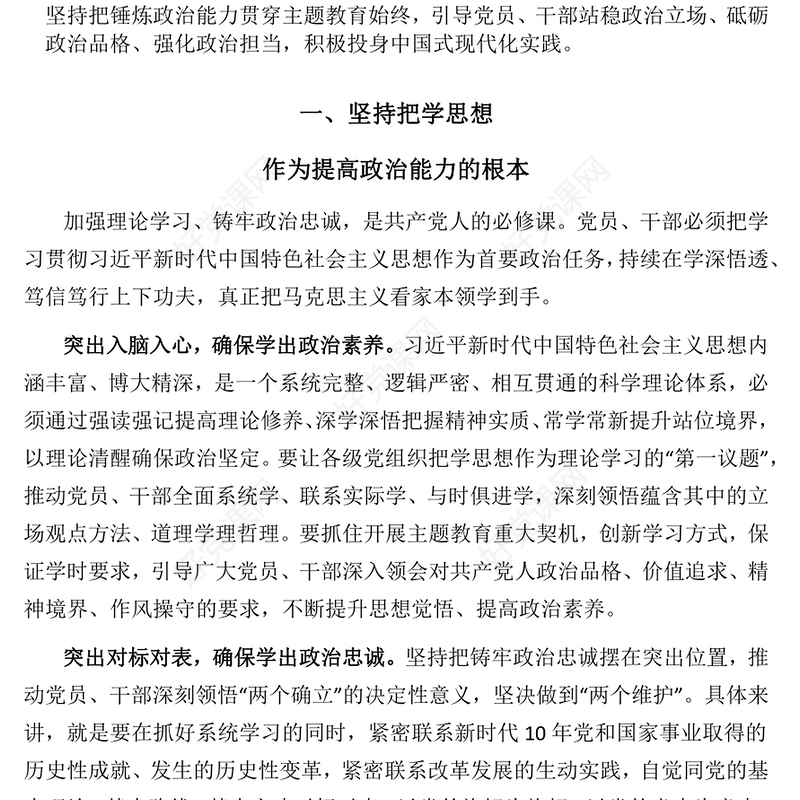 2023牢牢把握总要求紧紧锚定硬任务党建风在主题教育中锤炼党员干部政治能力党课课件(讲稿)