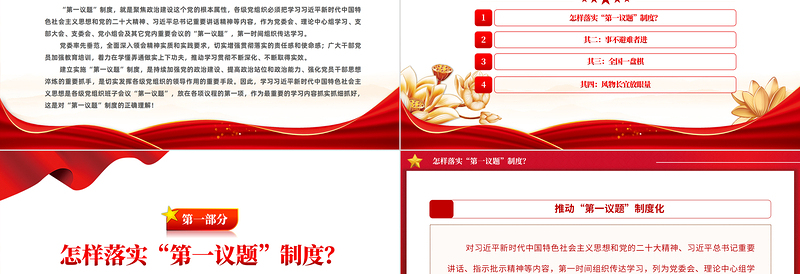 简洁精美2024年第一议题制度PPT持续加强党的政治建设主题课件模板
