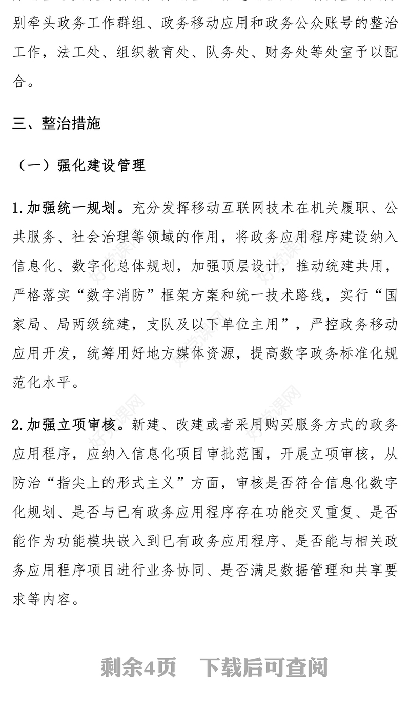 局党委（党组）整治“形式主义”行动工作实施方案范文模板