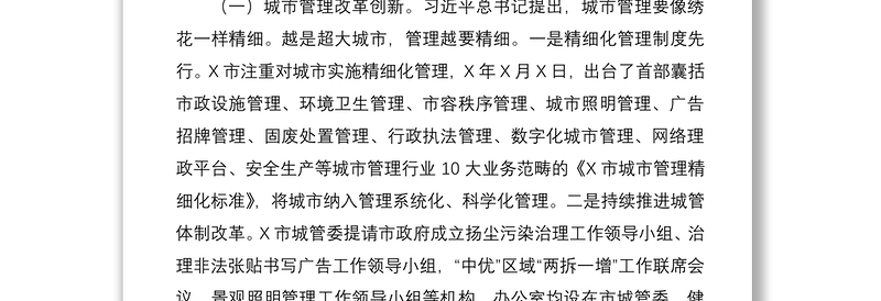 2021赴XX学习城市管理工作的考察报告