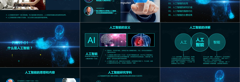 2019AI人工智能PPT模板