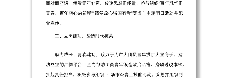 3篇个人事迹优秀团干部先进事迹材料范文3篇共青团团委委员