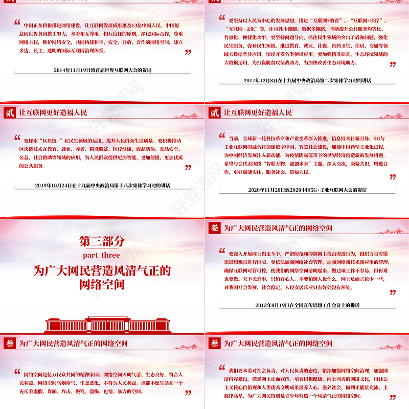 网信工作的重要论述PPT红色简洁让人民群众在信息化发展中有更多获得感幸福感安全感课件