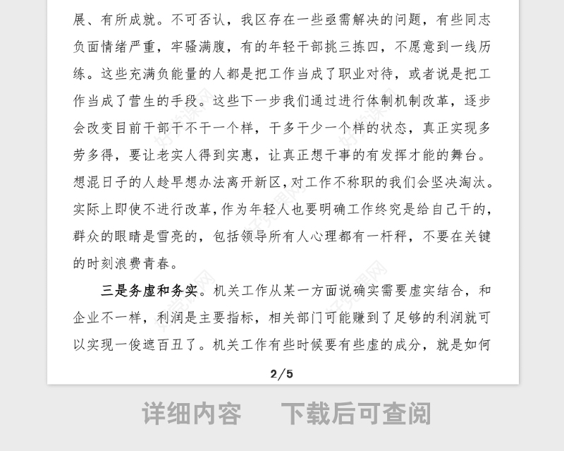 新区领导在年轻干部党课上的讲话范文青年干部座谈会领导讲话范文