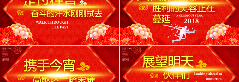 原创嬴战2019公司年会开门红启动会ppt-版权可商用