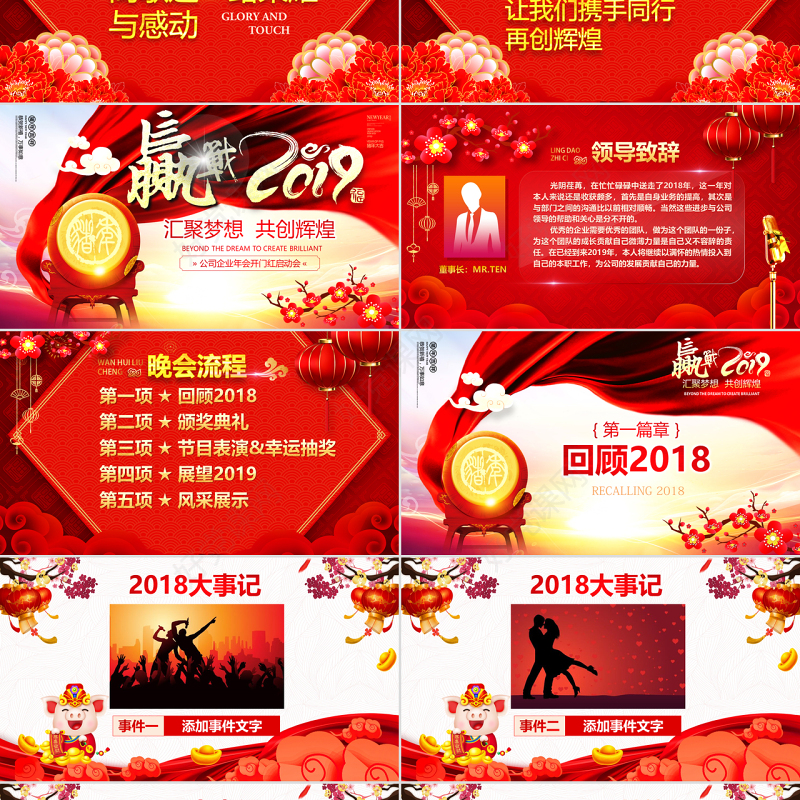 原创嬴战2019公司年会开门红启动会ppt-版权可商用
