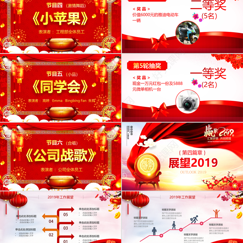 原创嬴战2019公司年会开门红启动会ppt-版权可商用