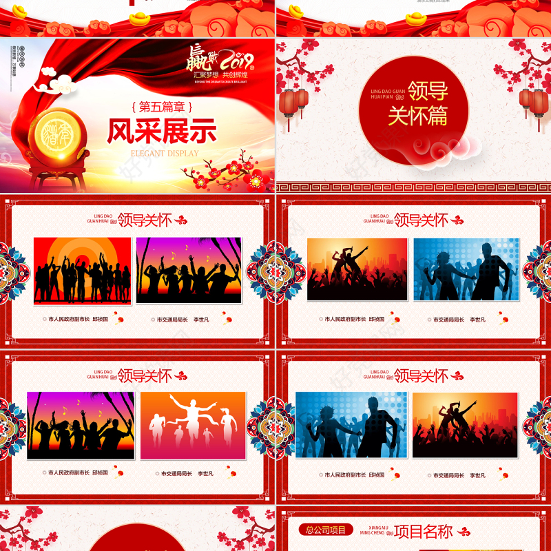 原创嬴战2019公司年会开门红启动会ppt-版权可商用