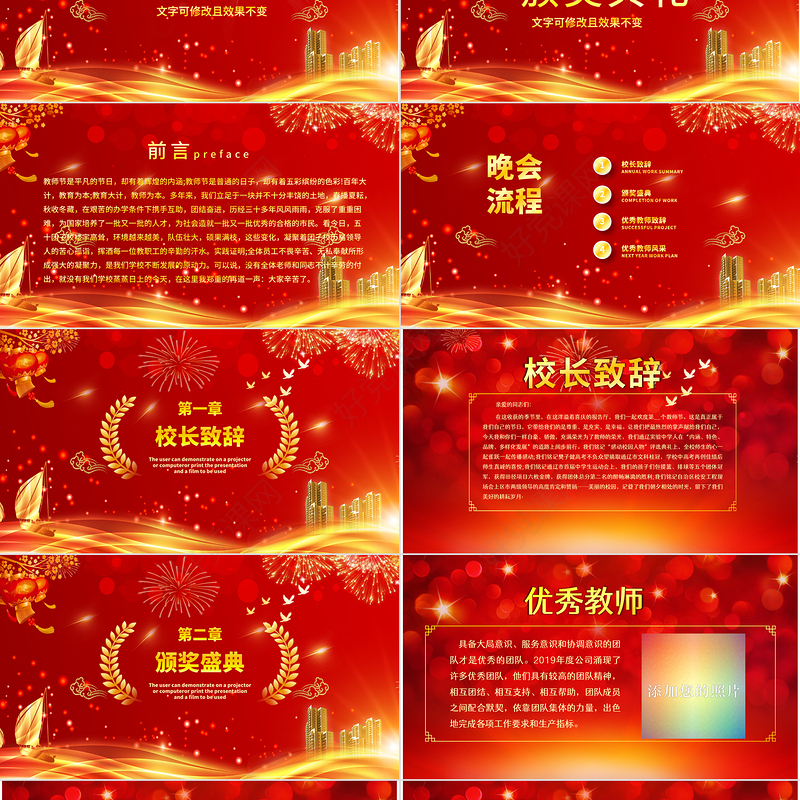 2021教师节颁奖晚会PPT红色喜庆最美教师节优秀教师颁奖典礼模板下载