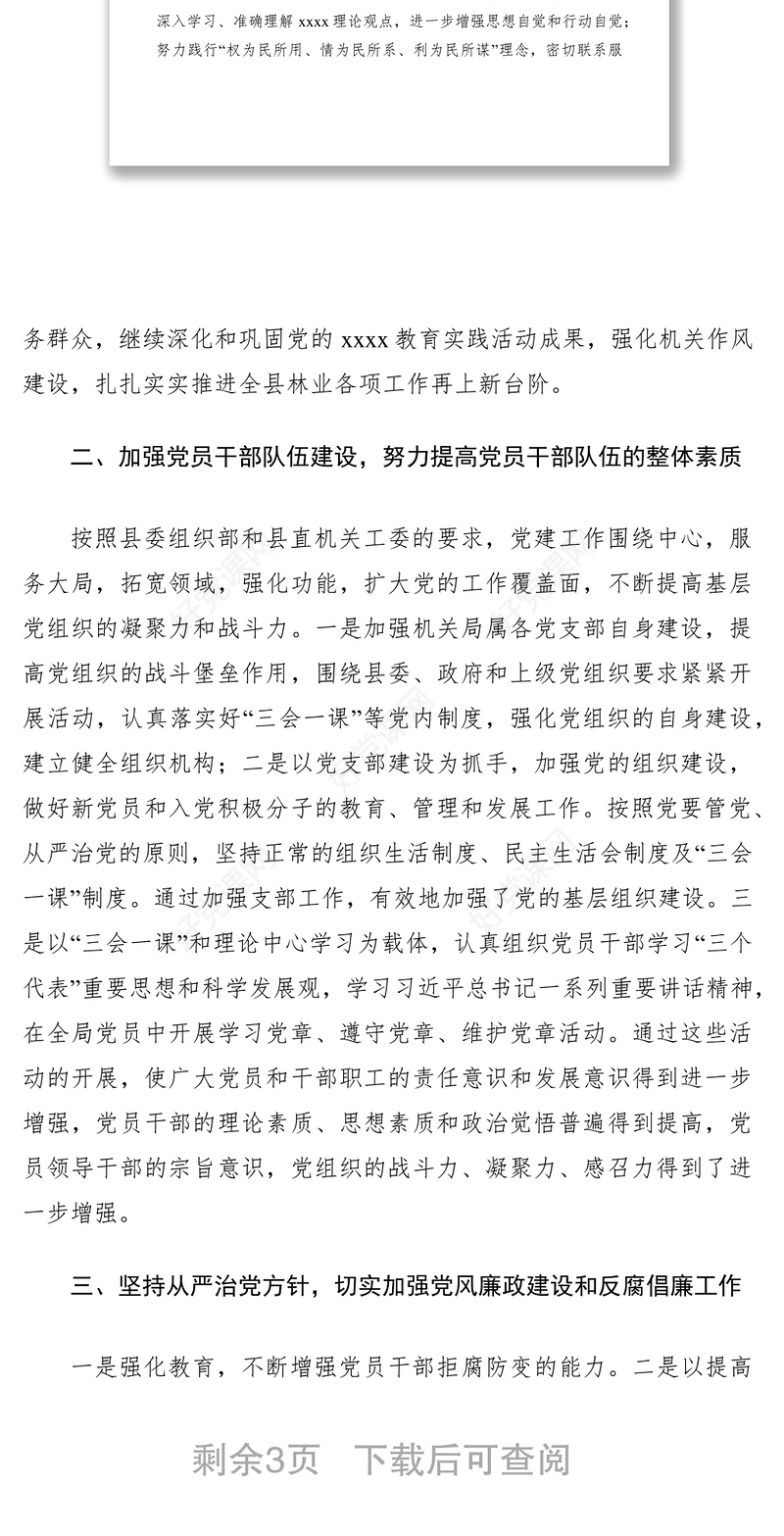 2021党建半年工作总结