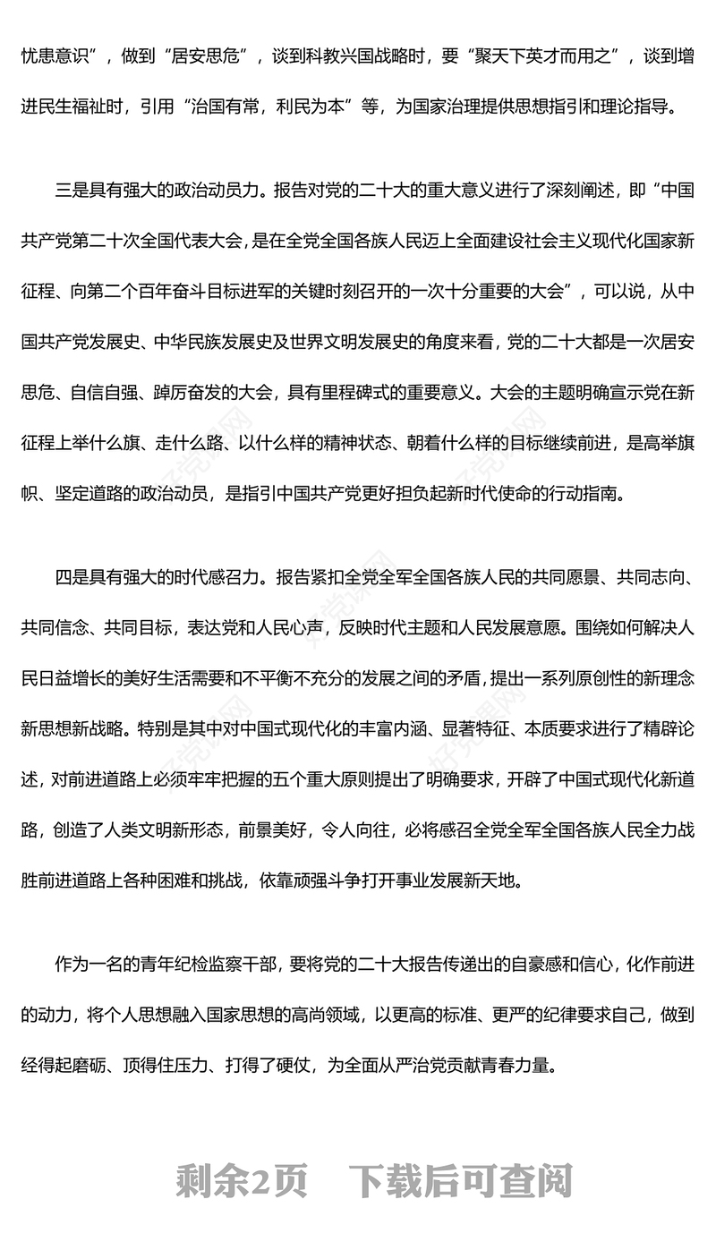 深刻领悟党的二十大报告精神，让青春在实干奋进中熠熠生辉 ——学习党的二十大报告心得体会