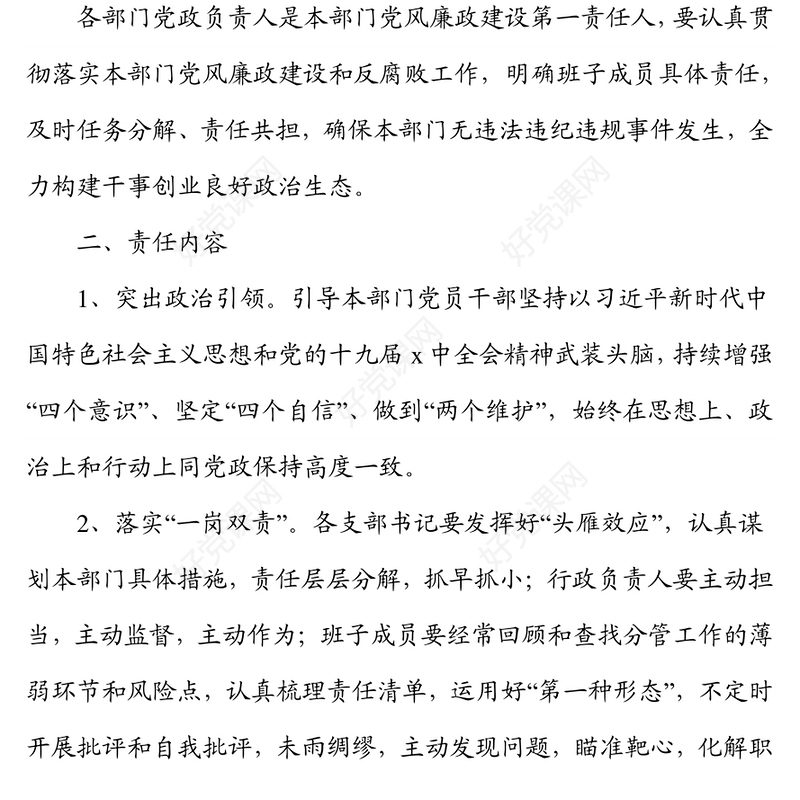 2022年度党风廉政建设目标责任书