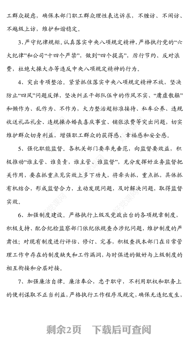 2022年度党风廉政建设目标责任书