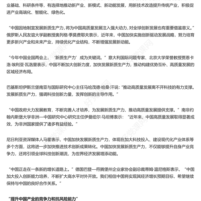 2024全国两会读懂中国为中国高质量发展注入强大动力PPT下载(讲稿)