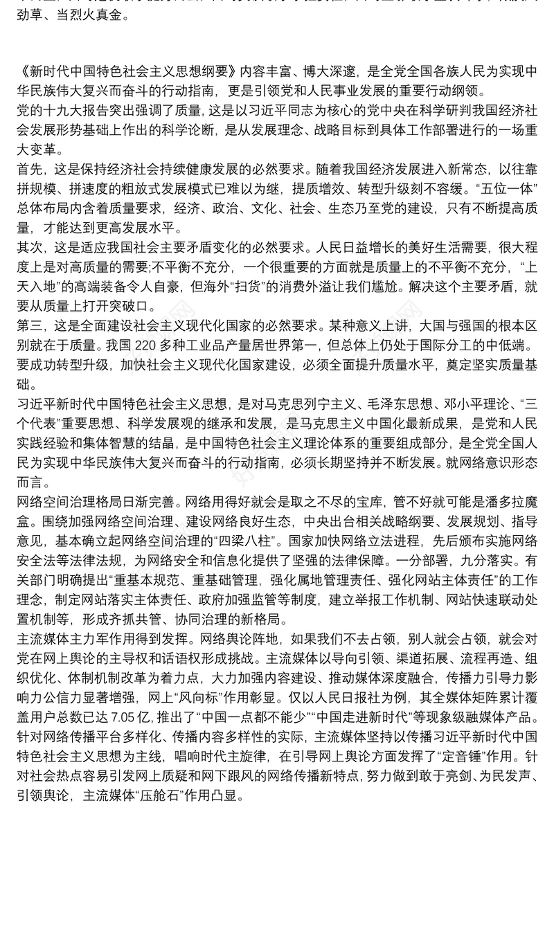 《新时代中国特色社会主义思想学习纲要》学习心得
