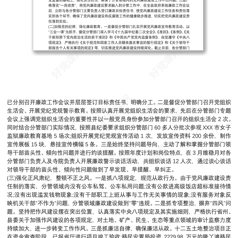 2021党建工作“一岗双责”及党风廉政建设责任制落实情况与汇报