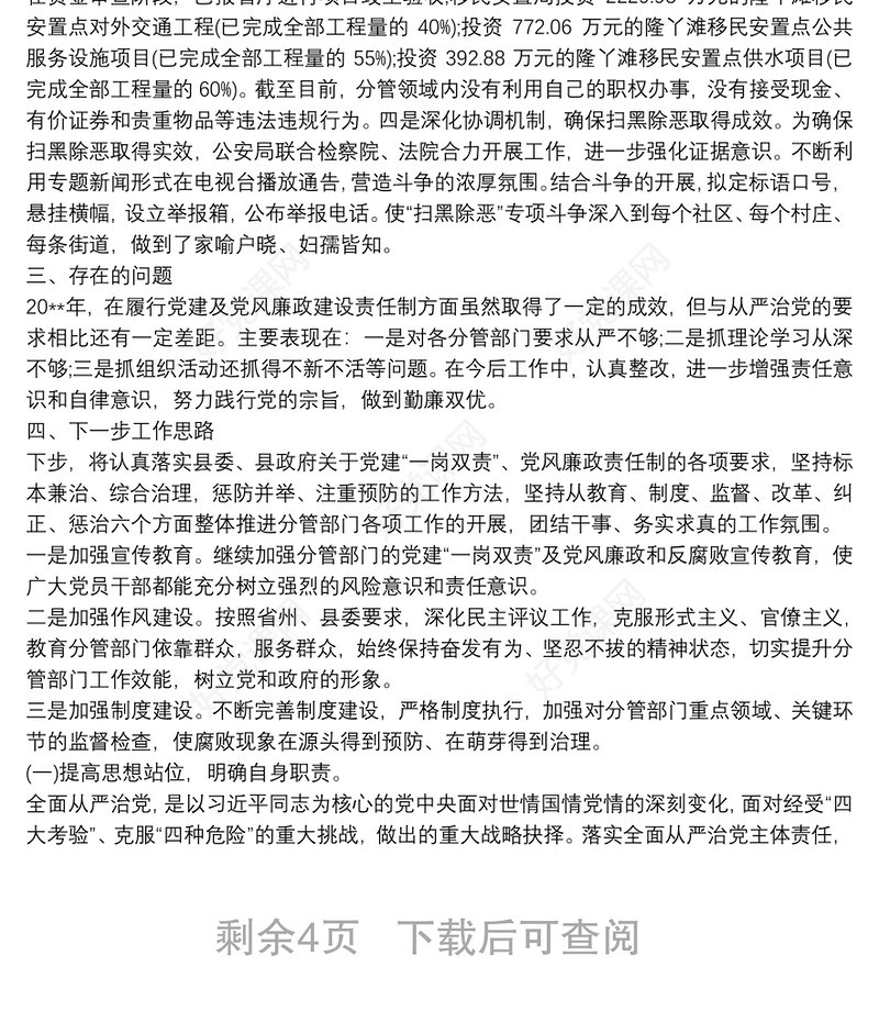 2021党建工作“一岗双责”及党风廉政建设责任制落实情况与汇报