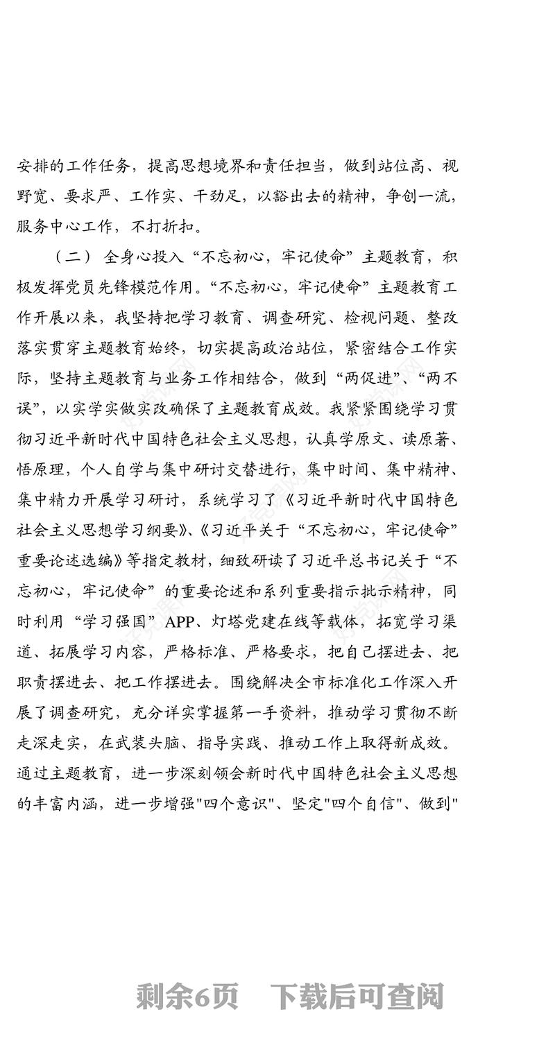 关于2020年度个人述职述廉报告