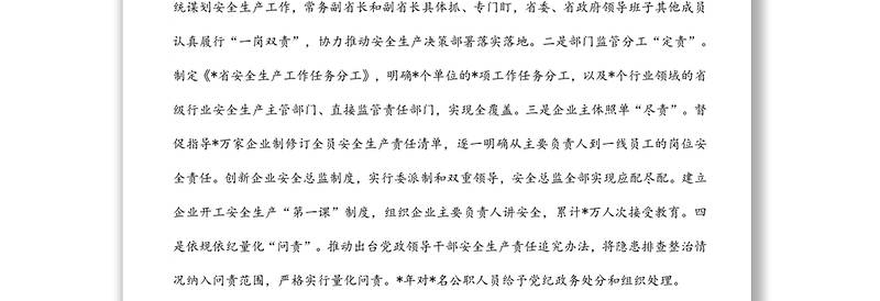 改革创新 集中整治 不断提高安全生产和应急管理工作水平——省应急管理厅交流发言材料